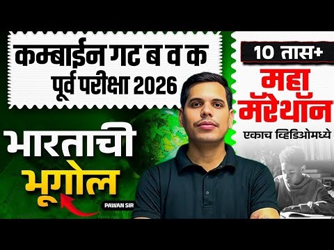 MPSC Combine Geography Group B & C 2025 | Geography Mahamarathan by Pawan Sir