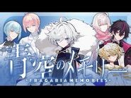 【MV】青空のメモリー - フラガリアメモリーズ（BLUE BOUQUET）
