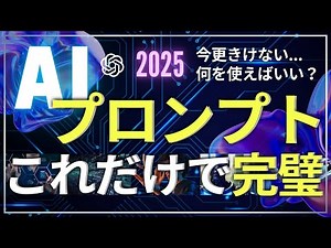 ChatGPT “プロンプトエンジニアリング”入門。深津式＆シュンスケ式まで徹底解説！