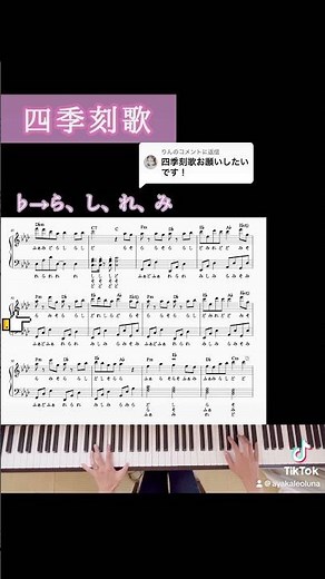 四季刻歌 ピアノ楽譜
