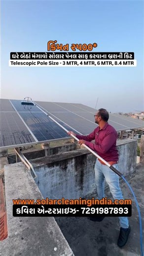 Solar Panel Cleaning Brush Under 2500 Rs #solarpower #solarpanel #solarpanelcleaning