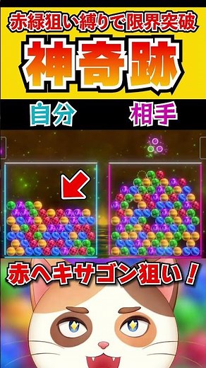 157個のボールが最高到達点まで積みがった状態から奇跡のラッキーを決めるクリスマスカラー縛りプレイ！【6ボールパズル】#Shorts #vtuber #6ボールパズル #三ヶ野エンタ #最高到達点