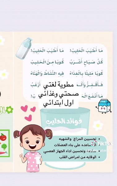 مشاريع مدرسية عن صحتي وغذائي للصف الأول