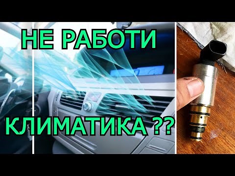 How to TEST and remove n280 ac compressor valve . How to fix your air conditioner in the car!