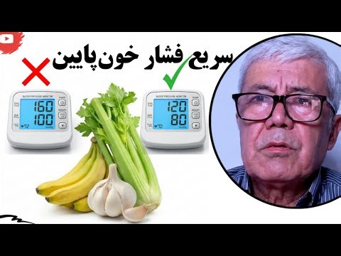 ۷ غذایی که فشار خون را پایین می اورد!