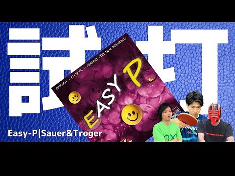 [Tsubu High Test No. 43] EASY P | Sauer & Troger