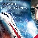 『フライト・キャプテン　高度1万メートル、奇跡の実話』ほかスリル満載映像と操縦士の苦悩に感動する“飛行機”映画3作品 | anemo（アネモ）