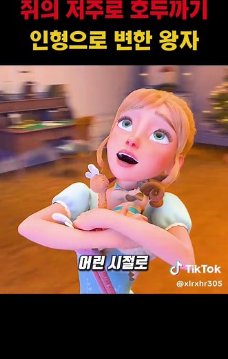 쥐의 저주로 호두까기 인형으로 변한 왕자 — 호두까기 인형 애니메이션 장면