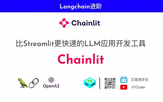 Chainlit - 比Streamlit更快速的LLM应用开发工具