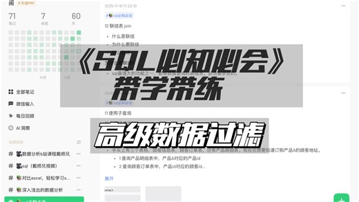 带学带练5｜《SQL必知必会》之 高级数据过滤