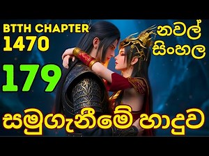 Battle Through The Heavens Season 5 Ep 179 Chapter 1470