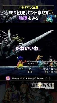 [FF9 Blind Playthrough] Ignoring the hints and heading into hell...