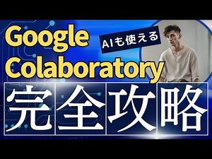 A complete guide to using Google Colaboratory! No need to set up a Python environment!