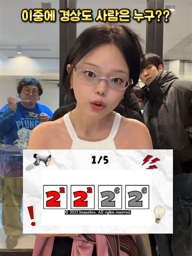 경상도 사람은 누구?? Korean dialect challenge! #사투리 #리듬게임 #onbeat #beatmode #인플릿 #이노냥 #몬사장 #재열 #냥아치 #박하 #펫두 @fatdoostory @qkrgktkxks @tndudl7 @jaeyeoll @inocat342