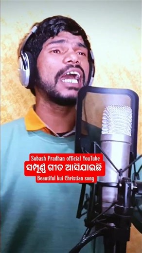 ସମ୍ପୂର୍ଣ୍ଣ ଗୀତ ଆସିଯାଇଛି #Treading Kui Song #New Christian Song