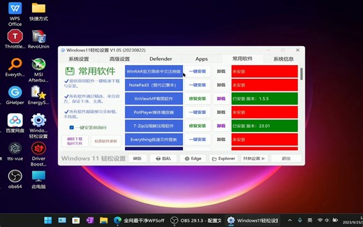win11系统精简和省电的设置分享
