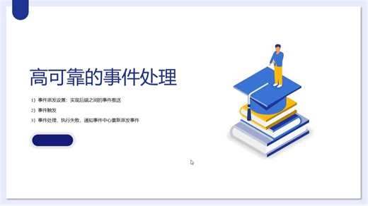 高可靠的事件处理