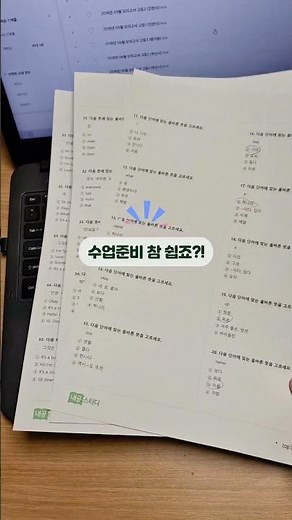 수업 끝나고 20분, 그냥 보내기 아깝다면? 변형문제, 영어내신 💚내공스터디💚 가맹점 활용사례