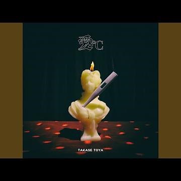 タイムレス (feat. 茉ひる)