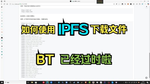 【BT替代品】IPFS使用方法