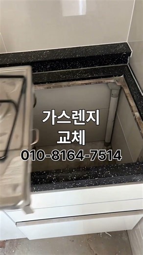 가스렌지 교체