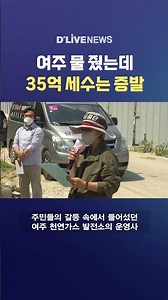 Yeoju Provided the Water, but 3.5 Billion Won in Tax Revenue Evaporated #DLiveNews #shorts