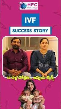 14 ఏళ్ల నిరీక్షణ.. IVFతో ట్విన్స్ || After 14 Years… Blessed with Twins || IVF Success Story || HFC
