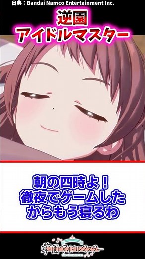 逆園アイドルマスター【学マス反応集】#学園アイドルマスター #学マス