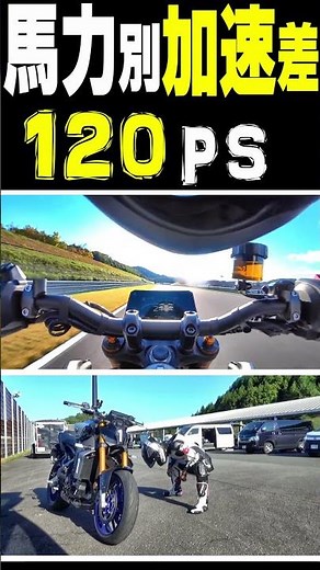 【バイク性能差】加速の勢いが違う!!!