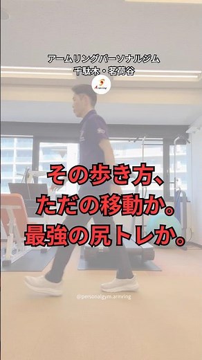 歩き方を変えるだけでお尻が鍛えられる！姿勢改善・腰痛予防にも効果的
