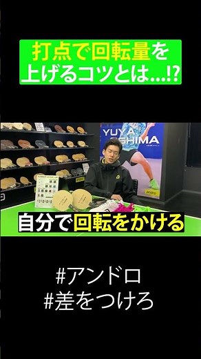 Increase the amount of spin at the impact point!? Tips for the Oni Loop [Table Tennis] #shorts