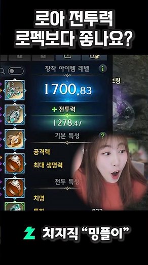 Loa has official combat power??