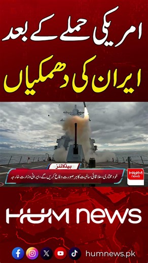 US Attack Sparks Strong Threats from Iran | Hum News | Pakistan