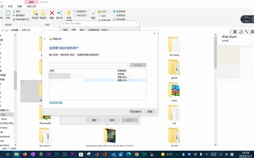 使用iPad访问电脑共享文件