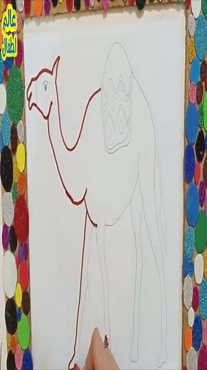 رسم وتلوين جمل للاطفال بطريقة سهلة/Drawing and coloring/فيديو كامل على القناة
