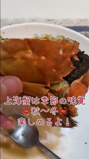 【上海蟹生きたまま】お家で簡単絶品🦀秋冬の味覚🦀【大閘蟹】 #shorts