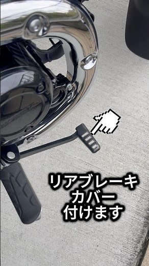 【ダックス125】リヤブレーキペダルカバーつけます！#ダックス125 #dax125 #カスタム