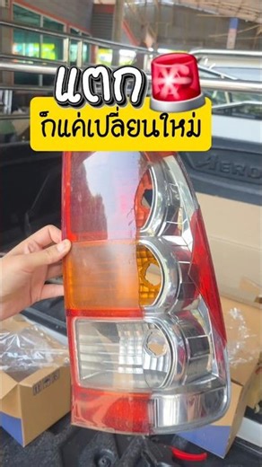 Broken 🚨? Just replace it! Problem solved! Crystal clear taillights. Your car will look brand new...
