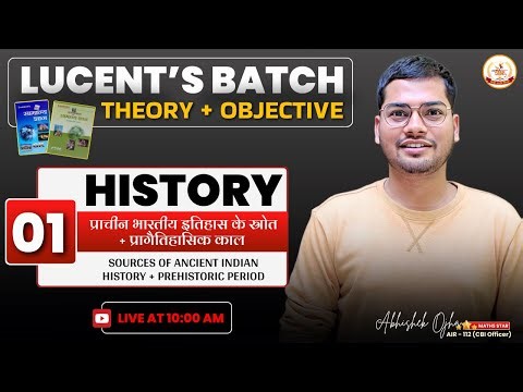 Complete Lucent Batch Subjective + Objective For All Exams | History | Class 01 | #gk #lucentgk