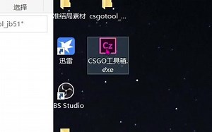教大家解决CSGO VAC的问题