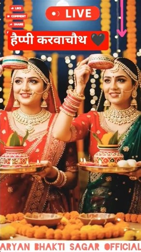 🌙 Karwa Chauth 2025 Special! Two Brides Seeing the Moon Through Chalni 💫 | #karwachauth #shorts #ai