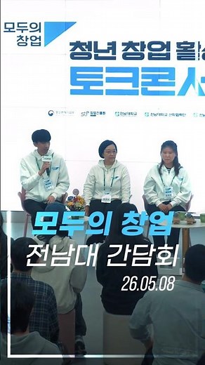 Everyone's Startup Chonnam National University Meeting
