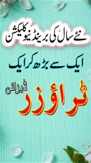 New Trousers Design 2026 |Stylish Trouser Design |Trendy Trouser Design Collection#shorts