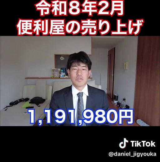 便利屋の令和8年2月決算報告