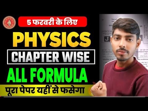 Class 12th Physics All Formula Revision🔥 By Mithilesh Sir | Complete Formula Revision in hindi