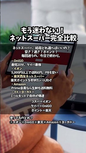 もう迷わない！ネットスーパー完全比較5選