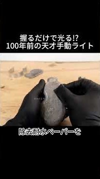 握るだけで光る!? 100年前の天才手動ライト#レストア #修復 #ASMR #爽快 #職人技 #懐中電灯 #1920年 #ヴィンテージ #フランス #Shorts #古物修復 #解圧 #DIY