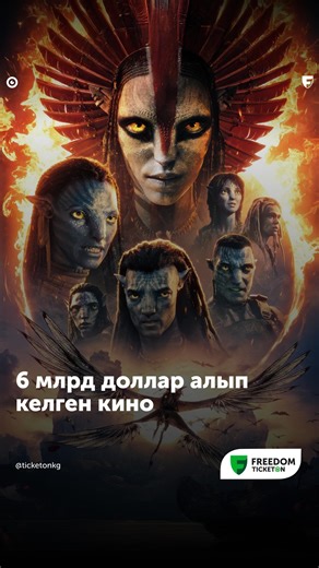 Beknazar Seyit on Instagram: "Аватар канча киреше алып келген Маалыматтын булагы: Box Office Mojo The Numbers Wikipedia #avatar #avatar2 #avatar3"
