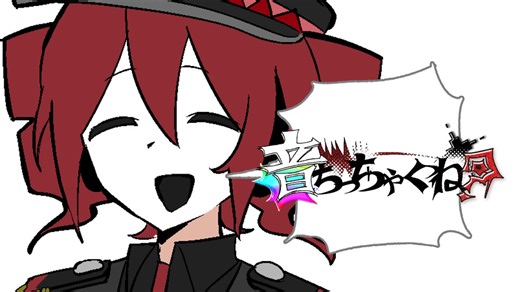 音ちっちゃくね？ / ft. 重音テト