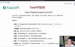 教主技术进化论2022第14期 FastAPI与APIfox测试